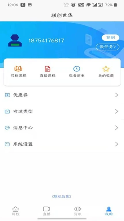 联创世华官网版 v2.2.1图