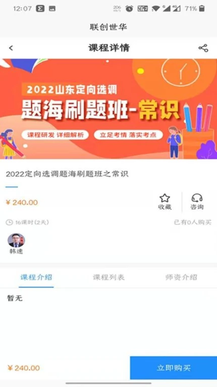 联创世华官网版 v2.2.1图