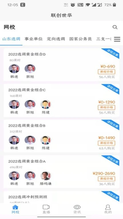 联创世华官网版 v2.2.1图