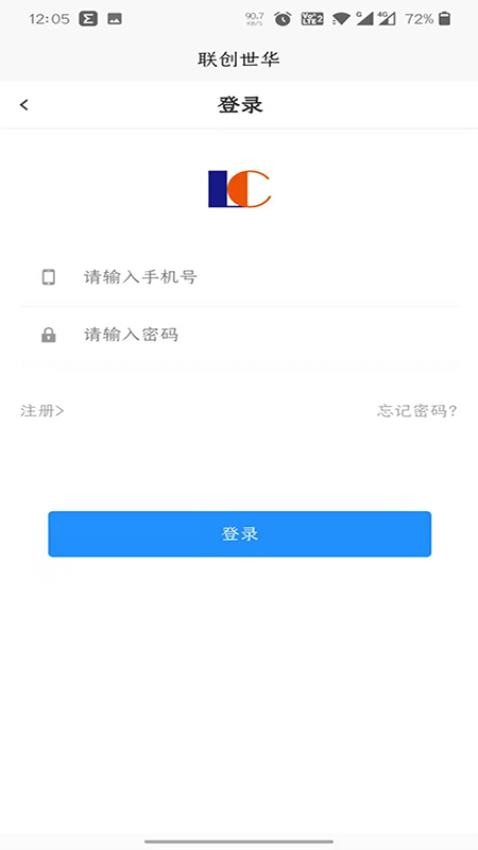 联创世华官网版 v2.2.1图