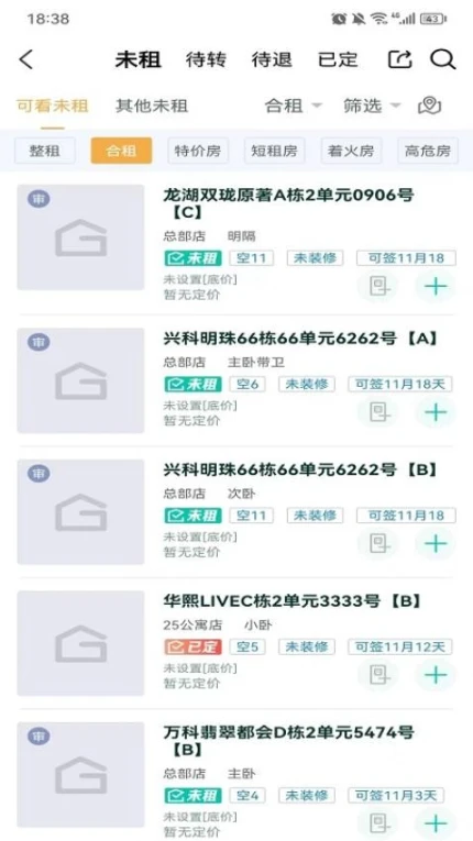 趣小房官网版 v1.0.0.120图