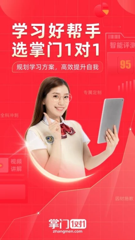 掌门1对1辅导最新版 v8.14.0图
