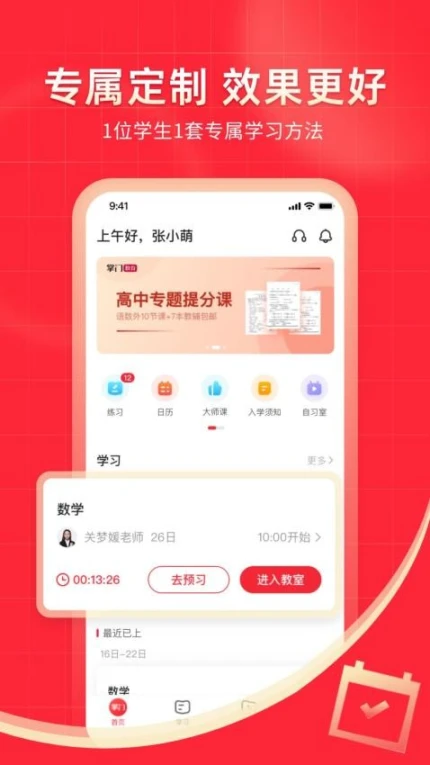 掌门1对1辅导最新版 v8.14.0图