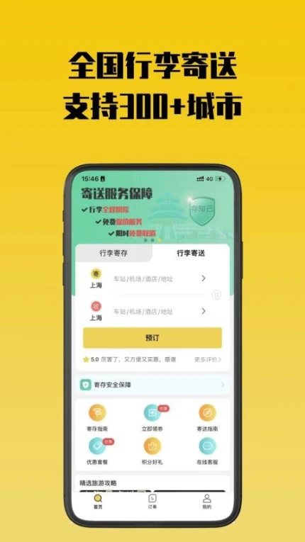 存知己寄存官网版 v1.4.6图