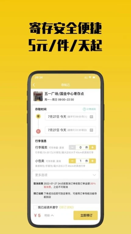 存知己寄存官网版 v1.4.6图