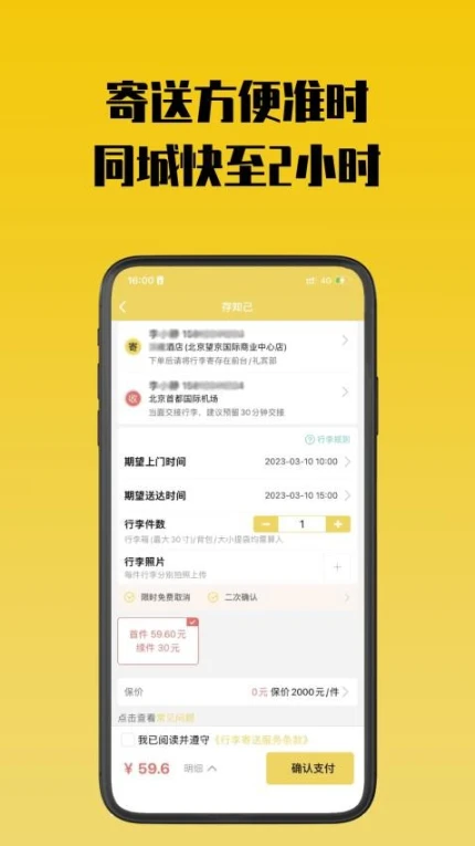 存知己寄存官网版 v1.4.6图