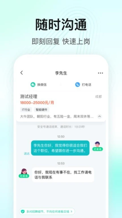 闪电直聘官网版 v2.5.0图