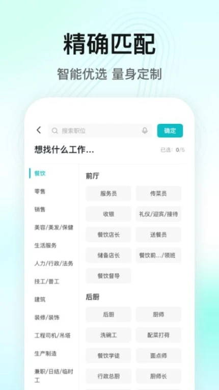 闪电直聘官网版 v2.5.0图