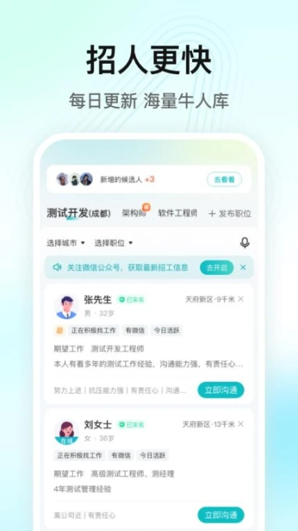 闪电直聘官网版 v2.5.0图