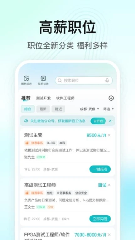 闪电直聘官网版 v2.5.0图