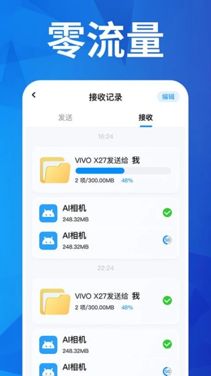 手机克隆互传精灵免费版 v1.1.7图