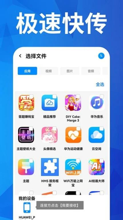 手机克隆互传精灵免费版 v1.1.7图