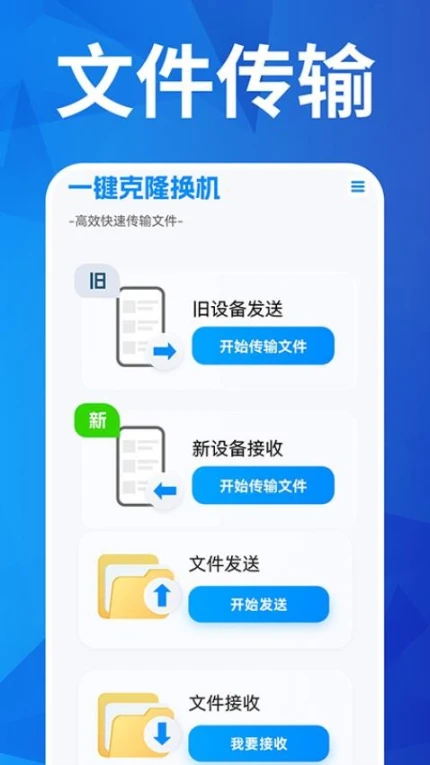 手机克隆互传精灵免费版 v1.1.7图