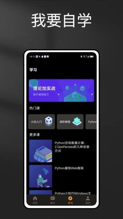 自学网app v1.0.0图