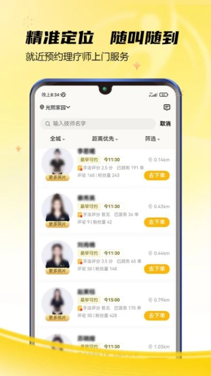 推推到家手机版 v1.0.44图
