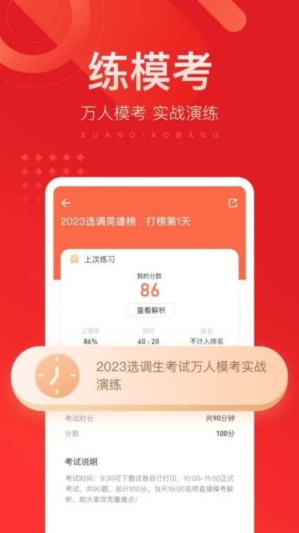 选调帮APP v3.0.0.18图