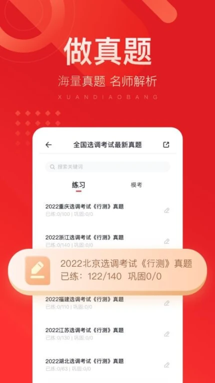 选调帮APP v3.0.0.18图