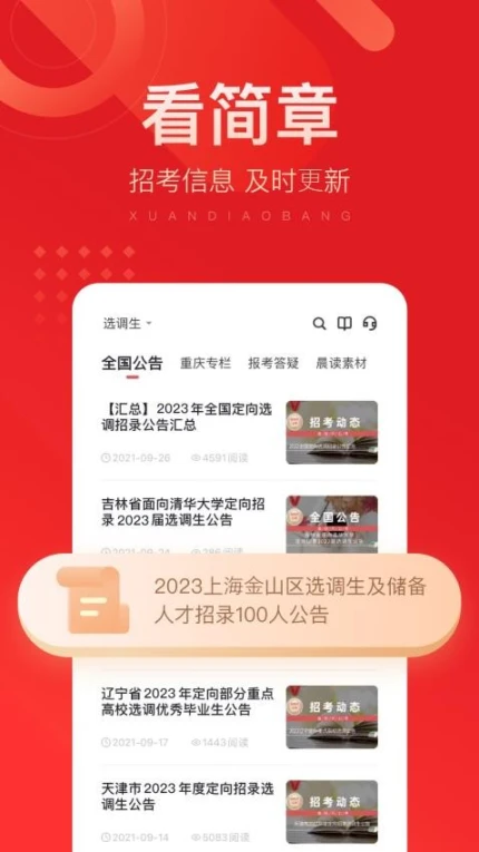 选调帮APP v3.0.0.18图