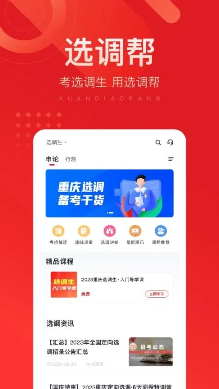 选调帮APP v3.0.0.18图