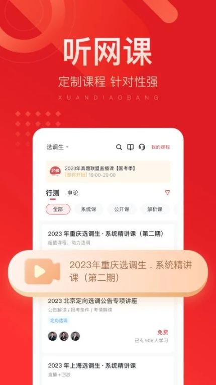 选调帮APP v3.0.0.18图