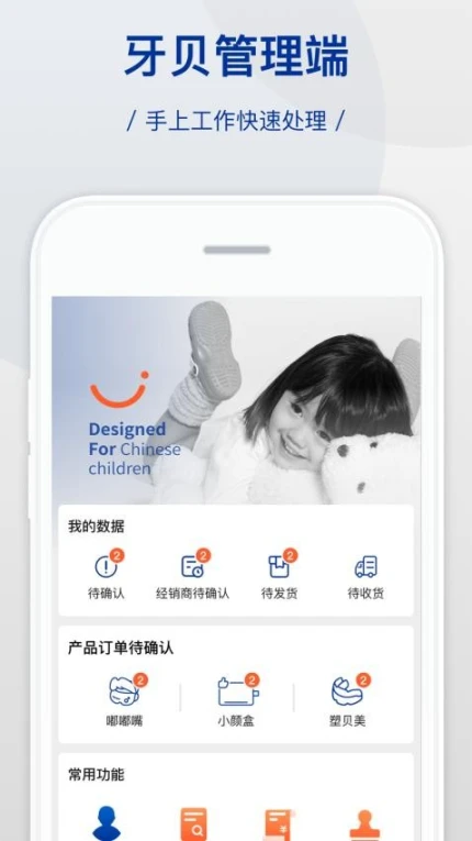 牙贝美塑管理端免费版 v1.4.2图
