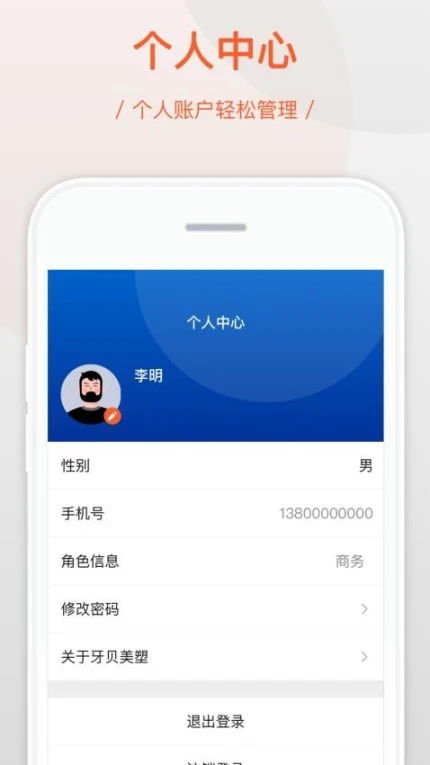 牙贝美塑管理端免费版 v1.4.2图