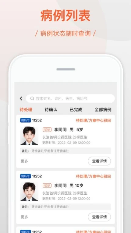 牙贝美塑管理端免费版 v1.4.2图