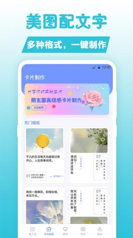 句子文案控APP v20.1.3002图