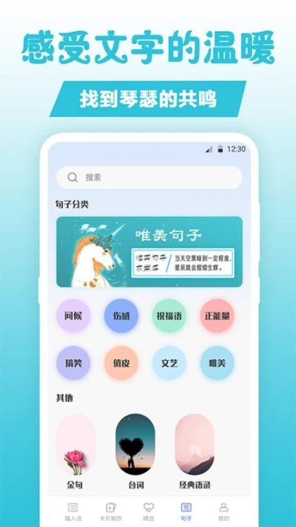 句子文案控APP v20.1.3002图