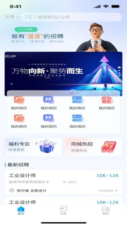 人仁官网版 v1.2.9图