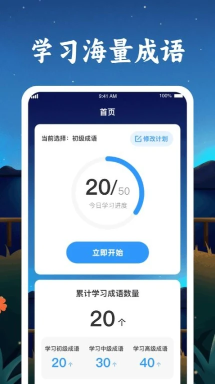 成语金字塔免费版 v1.0.4图