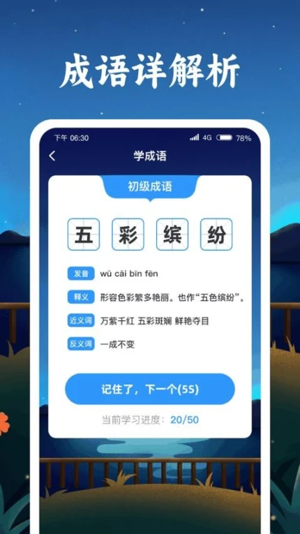 成语金字塔免费版 v1.0.4图