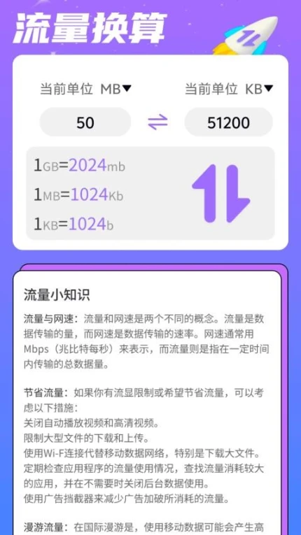 疾速流量免费版 v2.0.1图