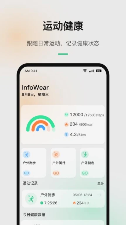 InfoWear手机版 v9.7.0-C图