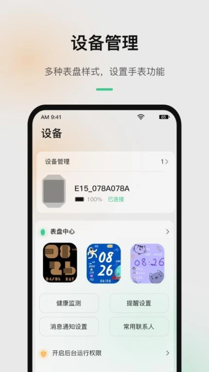 InfoWear手机版 v9.7.0-C图