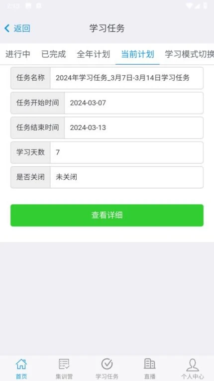 晶药师官网版 v1.10.16图