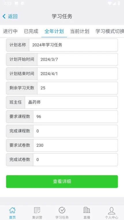 晶药师官网版 v1.10.16图