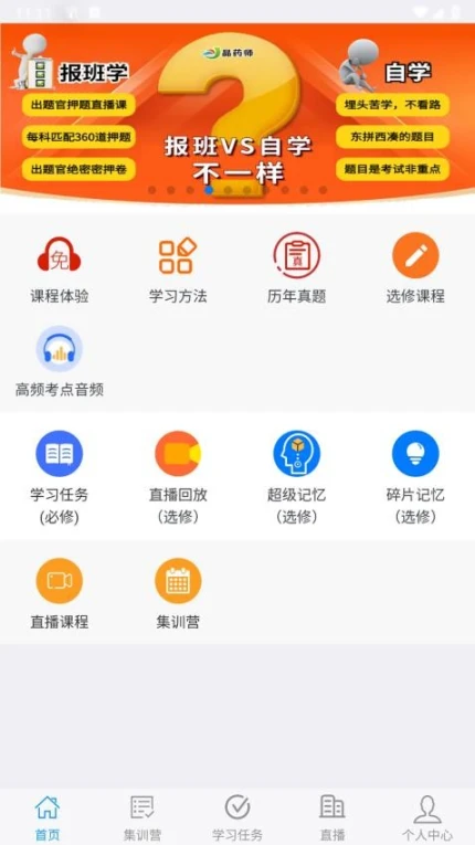 晶药师官网版 v1.10.16图