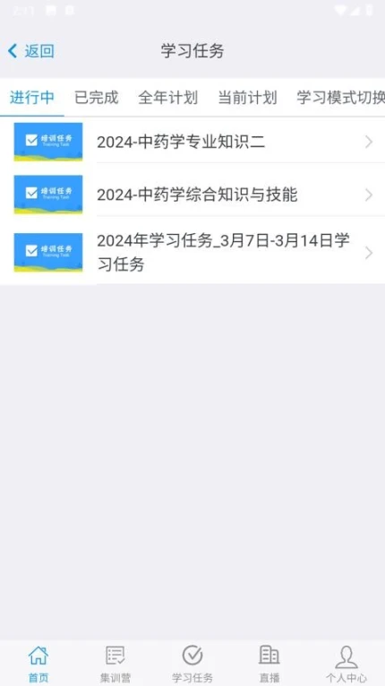 晶药师官网版 v1.10.16图