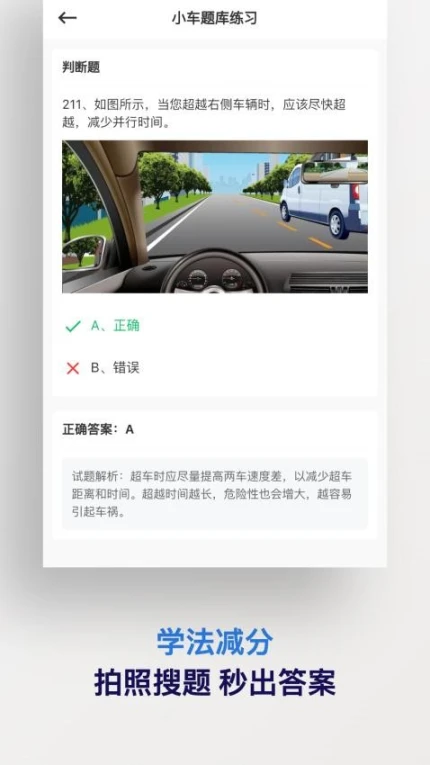 学法减分搜题神器app v1.3.5图