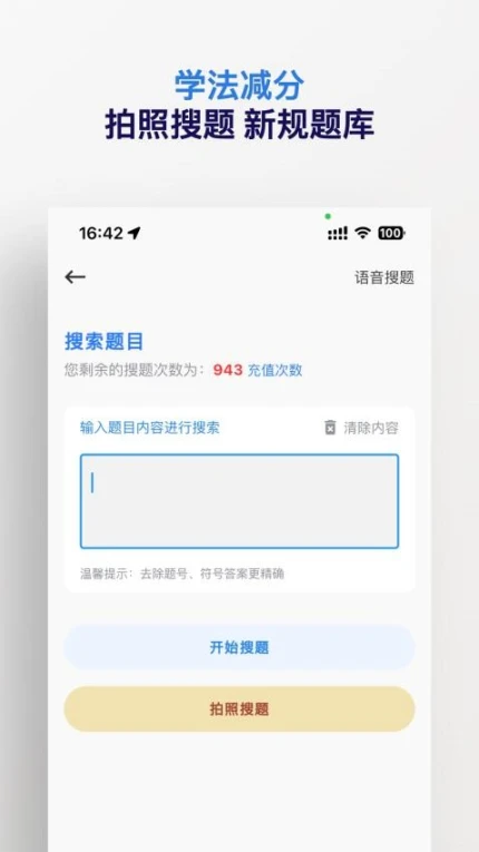 学法减分搜题神器app v1.3.5图