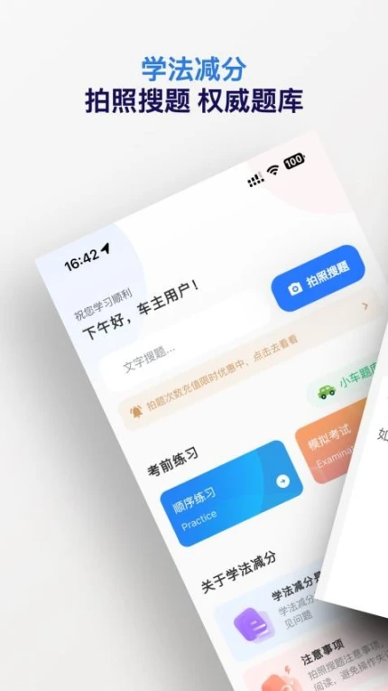 学法减分搜题神器app v1.3.5图