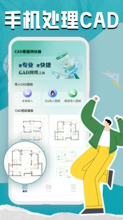 CAD看图测绘器手机版 v1.0.4图