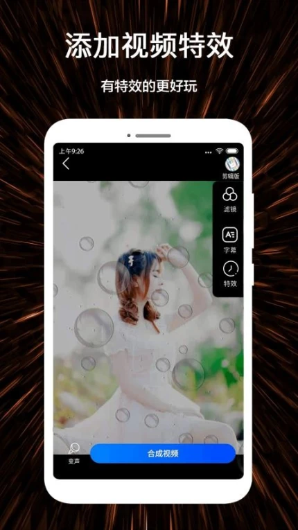 微视频号制作APP v1.3.3图