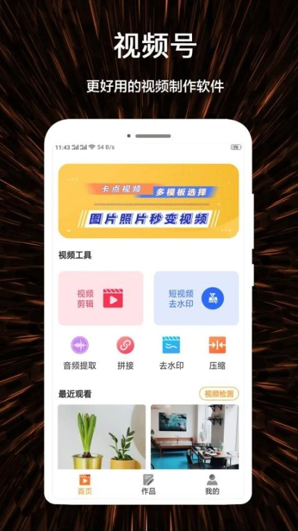 微视频号制作APP v1.3.3图