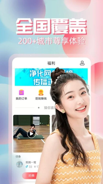 约单APP v6.3.8图