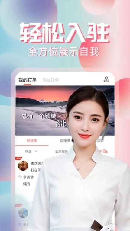 约单APP v6.3.8图