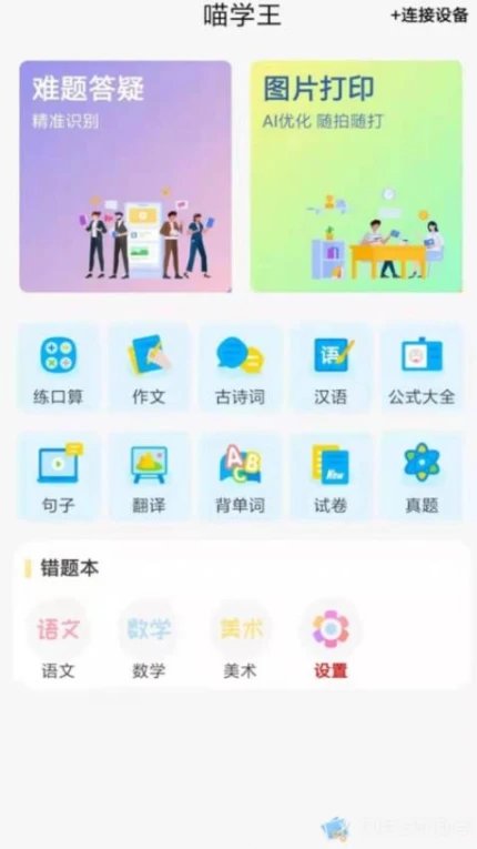 喵学王官网版 v4.06.20图