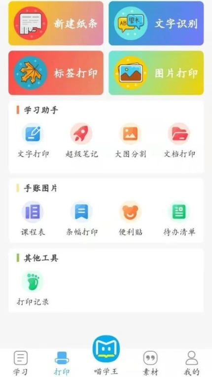 喵学王官网版 v4.06.20图