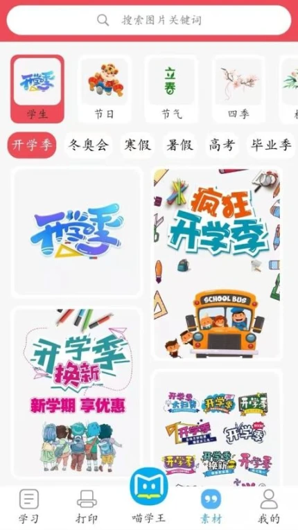 喵学王官网版 v4.06.20图